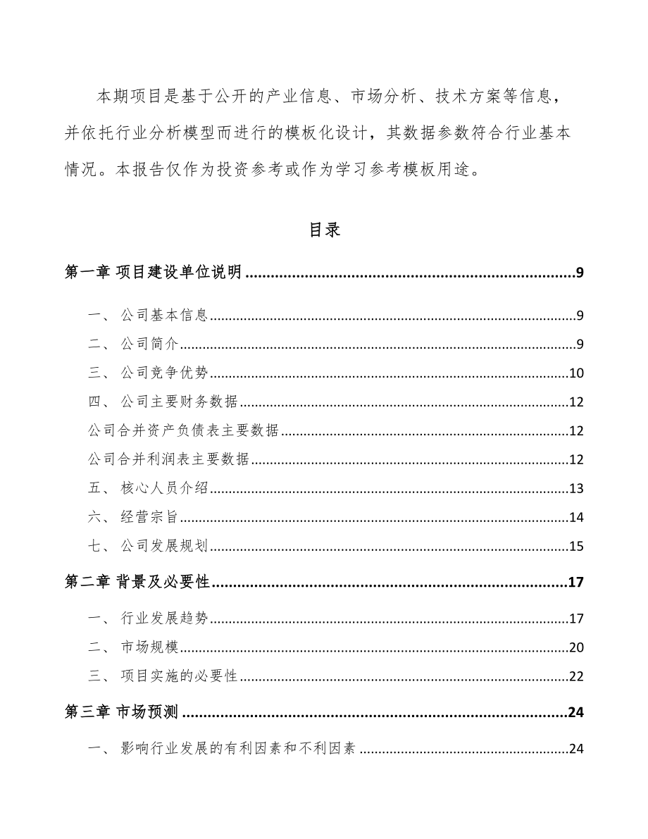 重庆关于成立电力电缆附件公司可行性研究报告参考模板_第3页