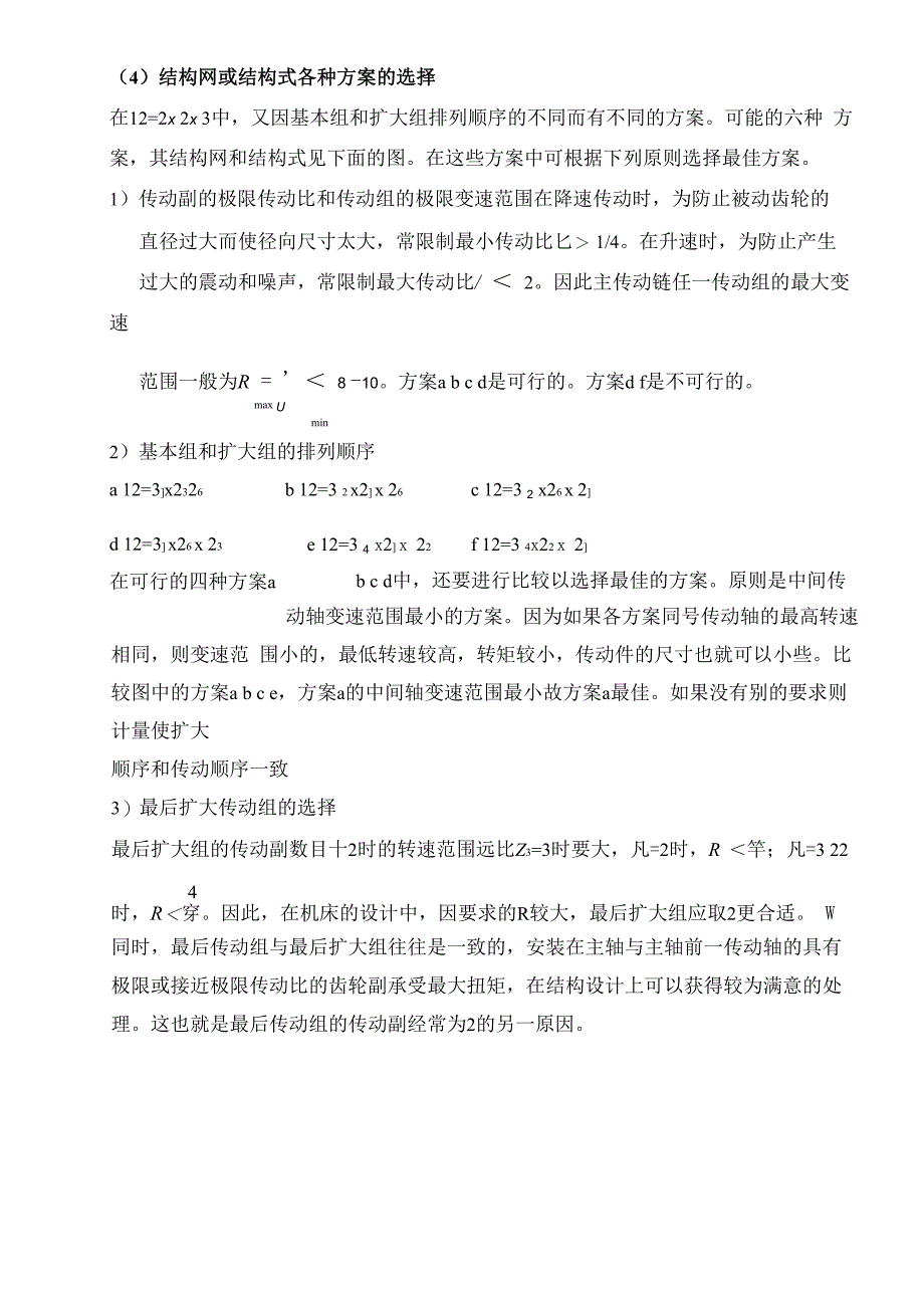 车床主轴传动系统课程设计公比141转速12级_第4页