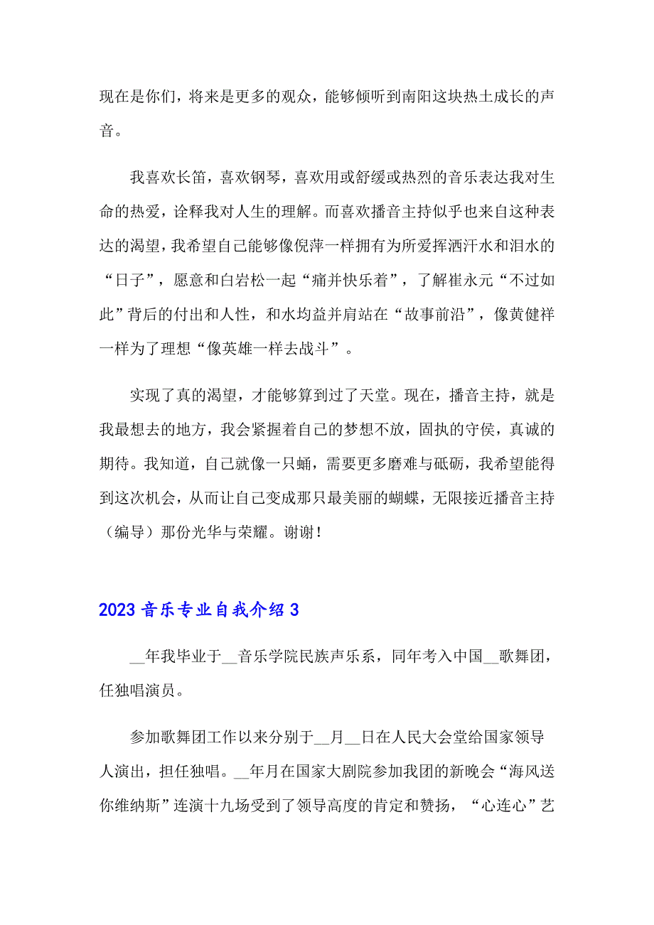 2023音乐专业自我介绍_第2页