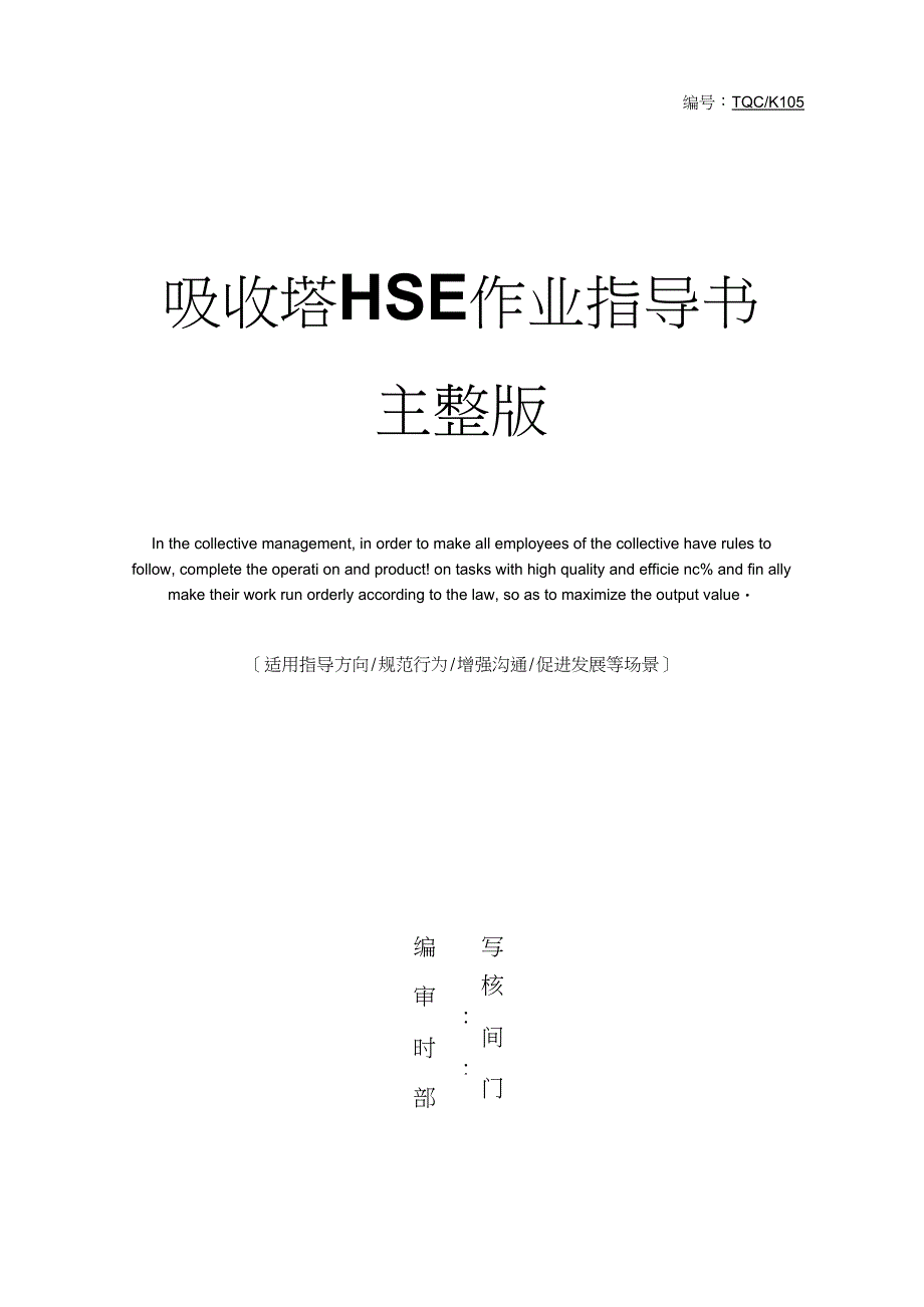 吸收塔HSE作业指导书完整版_第1页