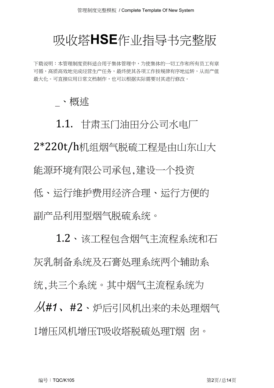 吸收塔HSE作业指导书完整版_第2页