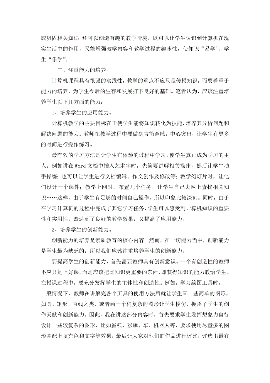 计算机教学中如何提高职校生的综合素质_第2页