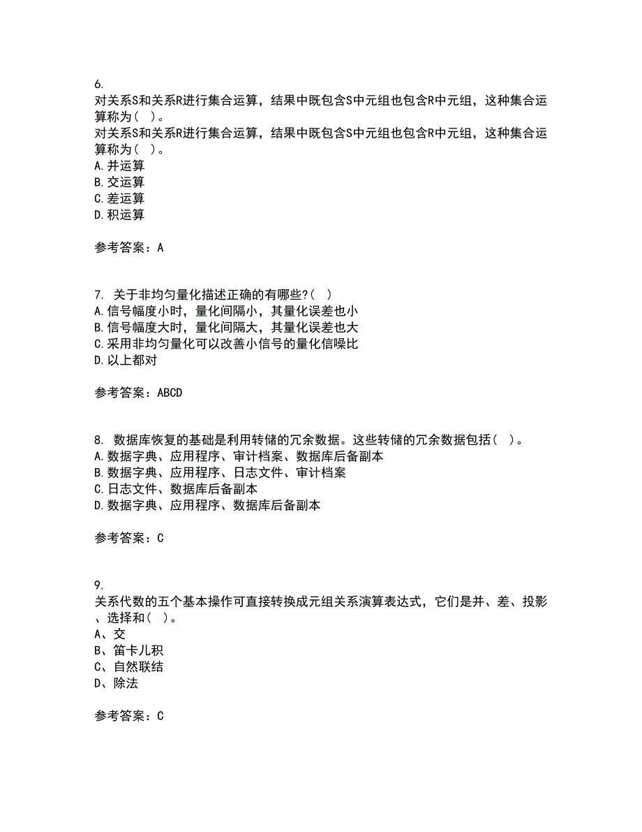 南开大学21春《数据库基础与应用》在线作业二满分答案_66_第2页