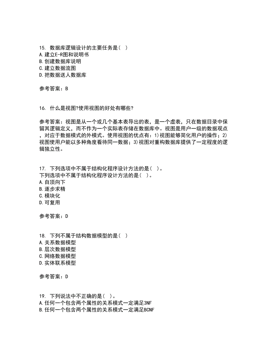 南开大学21春《数据库基础与应用》在线作业二满分答案_66_第4页