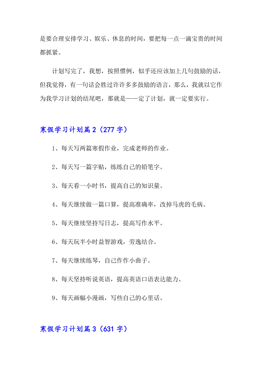 2023年精选寒假学习计划锦集7篇_第2页