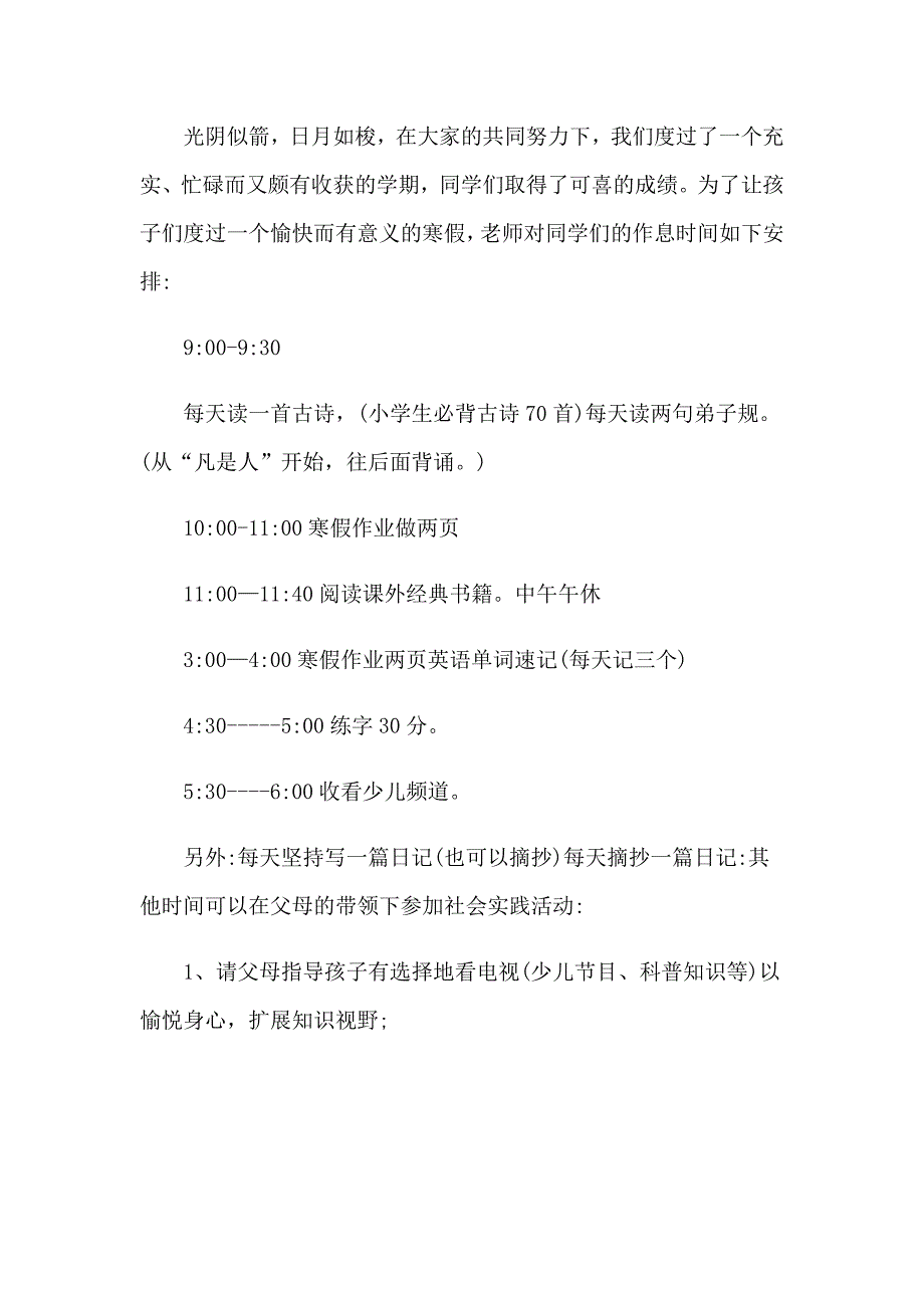 2023年精选寒假学习计划锦集7篇_第3页