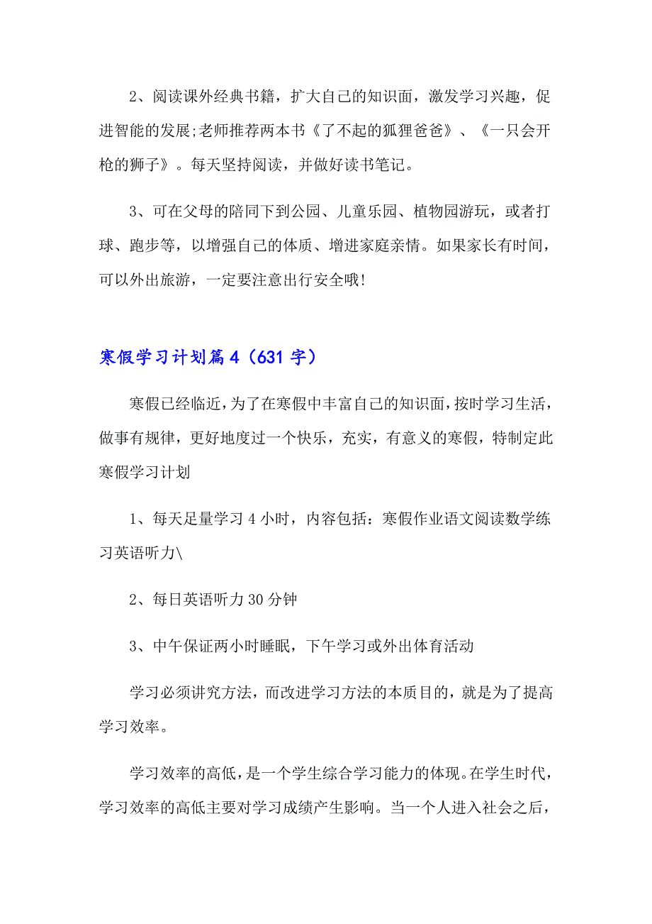 2023年精选寒假学习计划锦集7篇_第4页