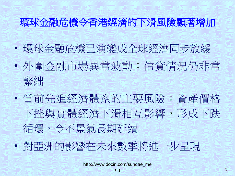 金融海啸对香港经济的影响_第3页