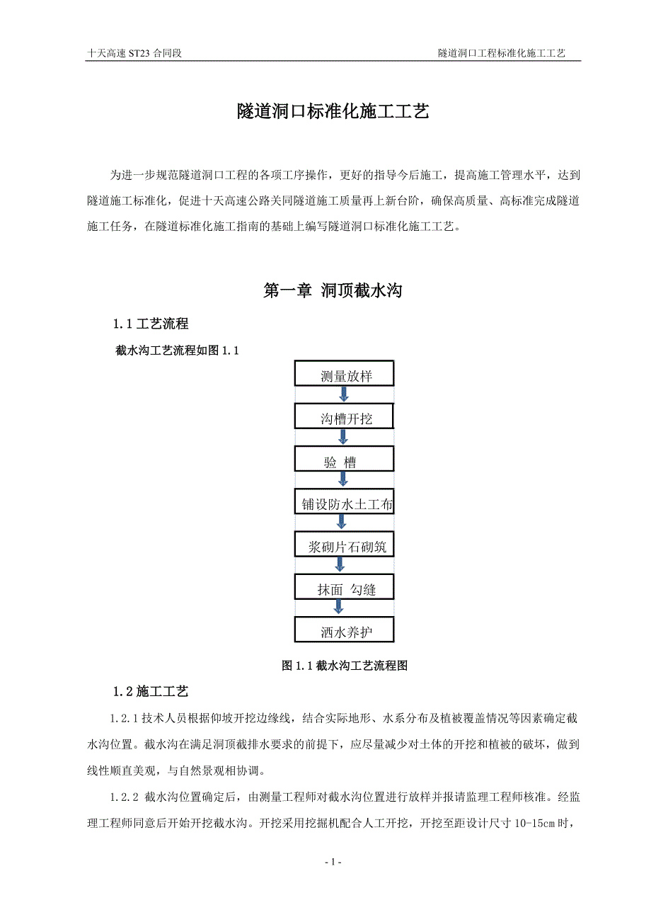 隧道洞口工程标准化施工方案_第2页