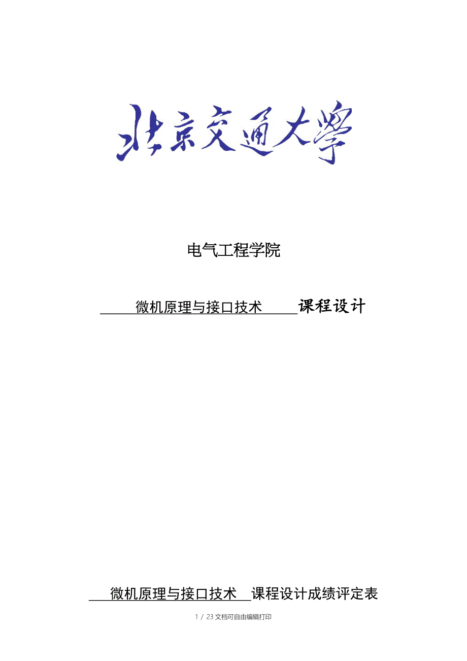 单片机课程设计报告红外通信控制器_第1页