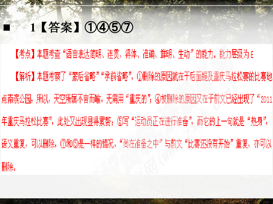 高考试题语文分类专题语言表达准确、鲜明、生动,简明、连贯、得体参考答案课件_第2页