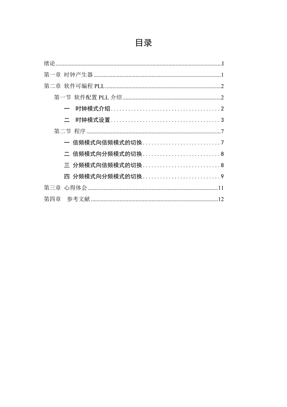 DSP硬件系统的基本设计中时钟电路的设计Word版_第2页