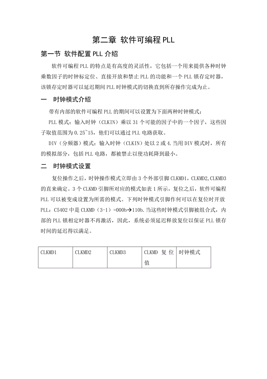 DSP硬件系统的基本设计中时钟电路的设计Word版_第4页