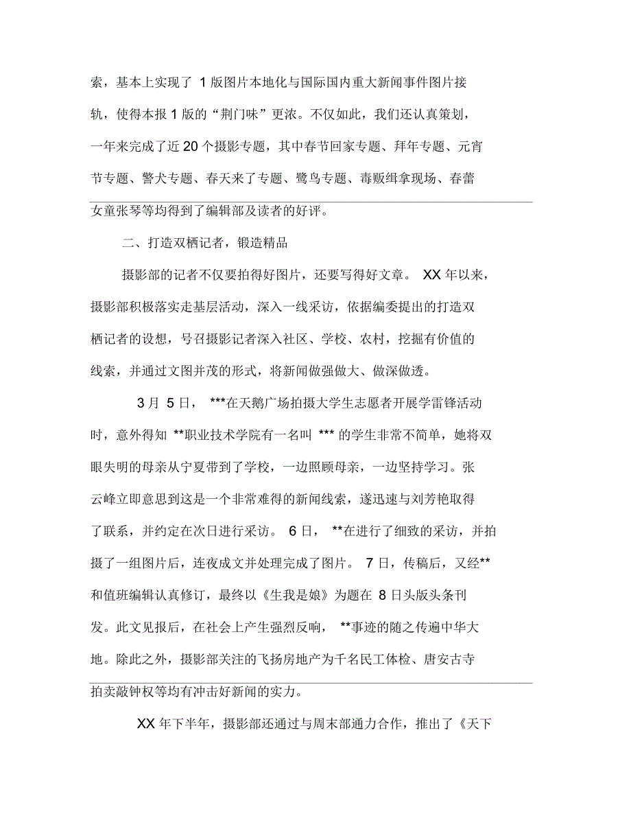 报社摄影部2018年工作报告_第2页