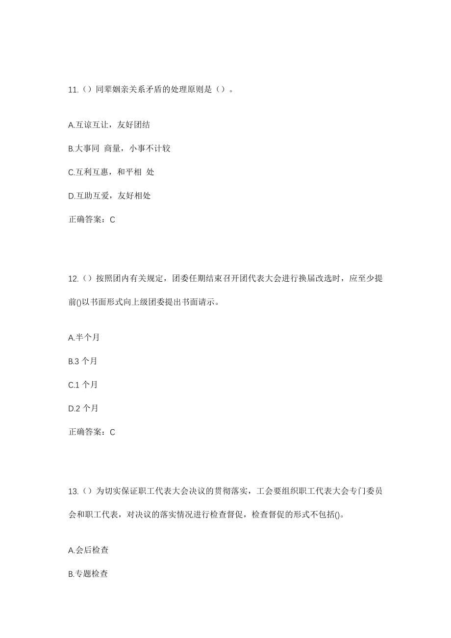 2023年湖北省天门市黄潭镇黄潭社区工作人员考试模拟试题及答案_第5页