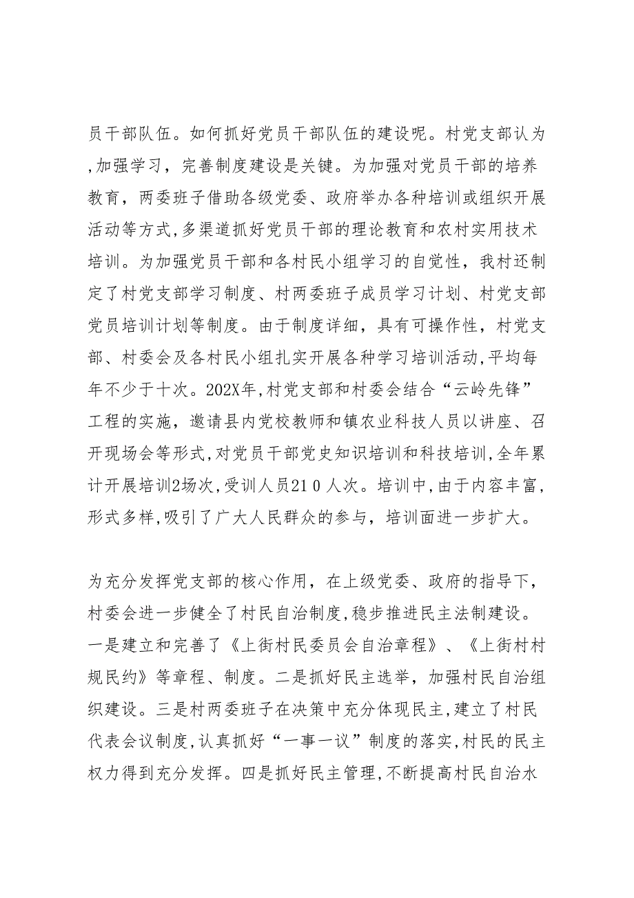 村民委员会精神文明建设活动总结_第2页