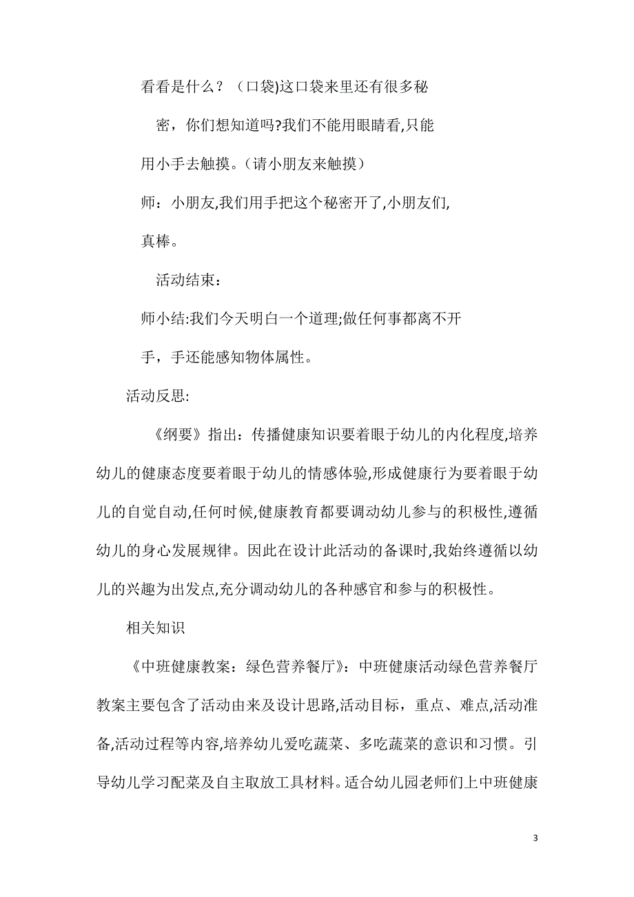 中班健康优质课我爱小手教案反思_第3页