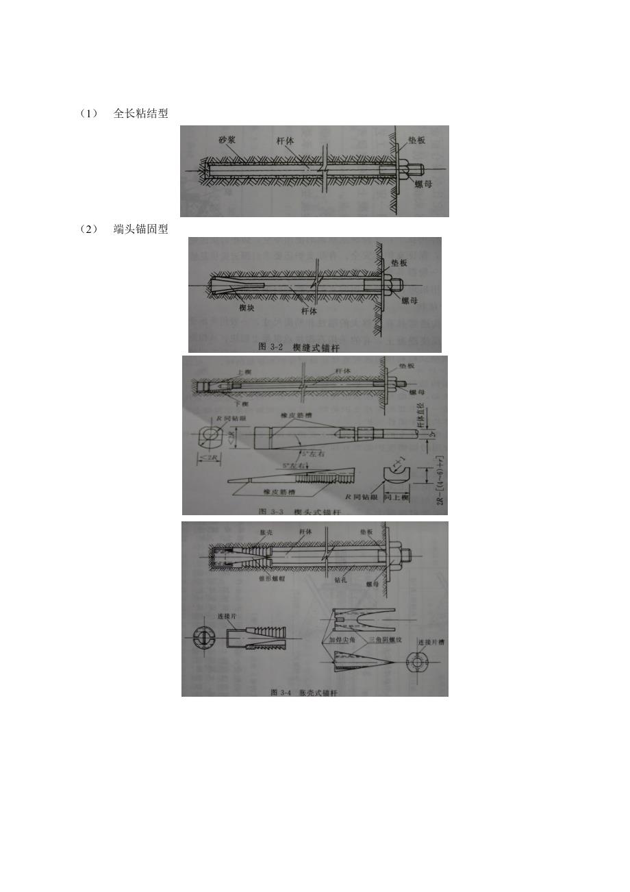 锚喷支护结构的设计与施工_第2页