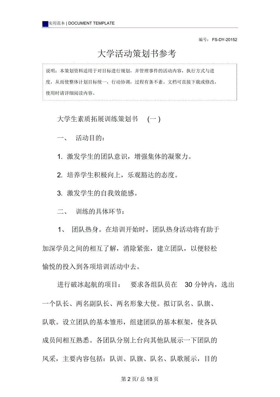 大学活动策划书范本参考_第2页