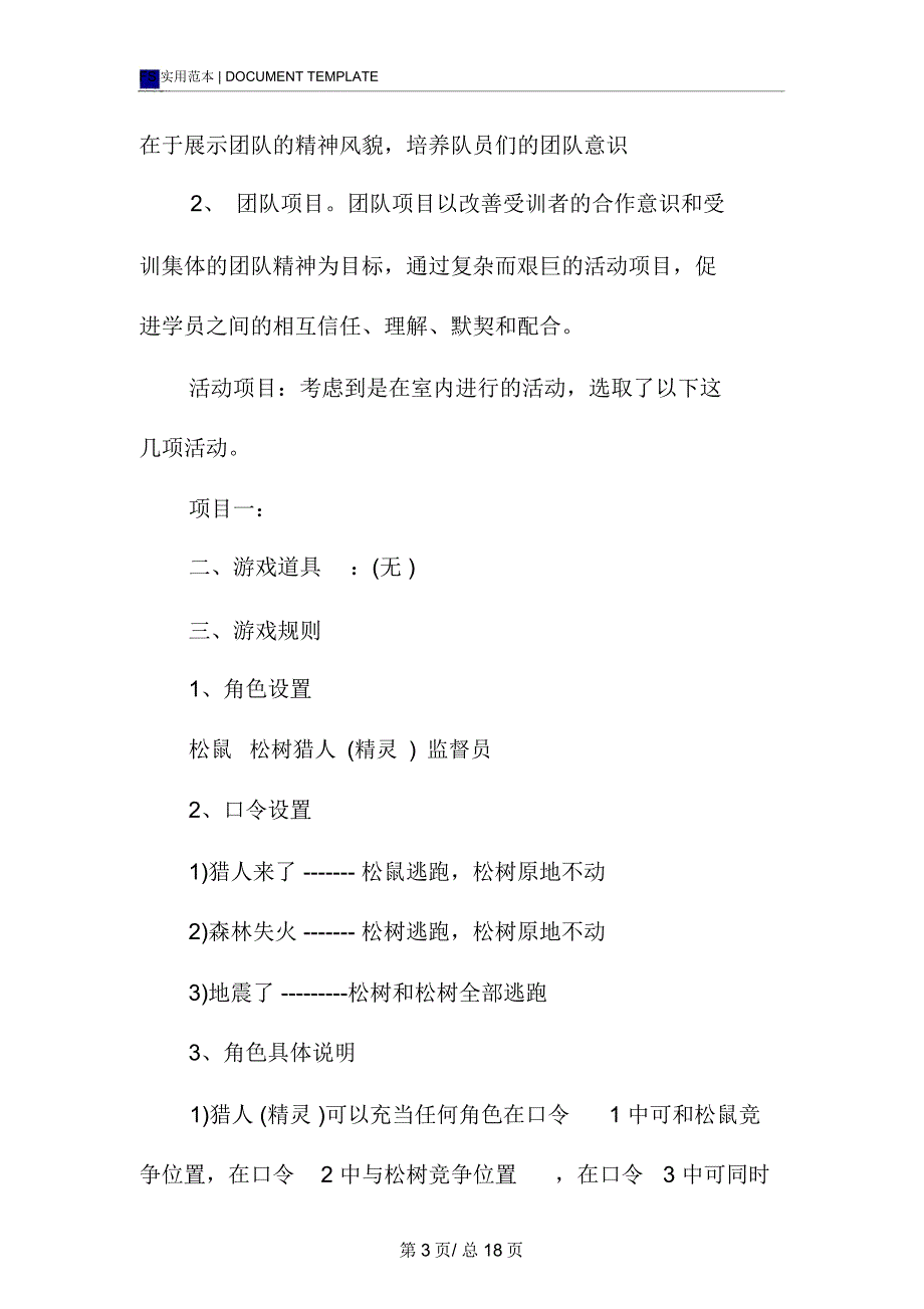 大学活动策划书范本参考_第3页