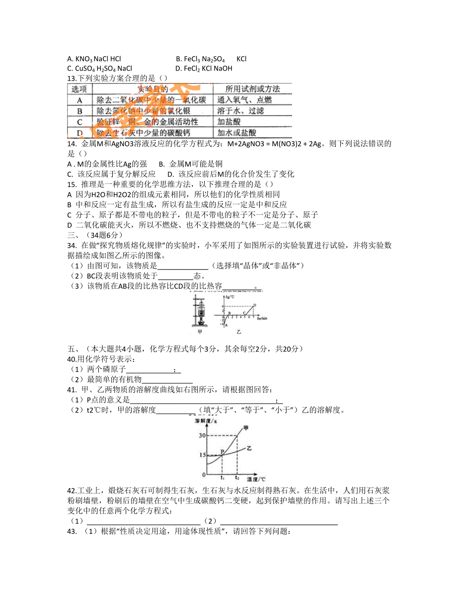 2013长沙中考化学试题_第2页