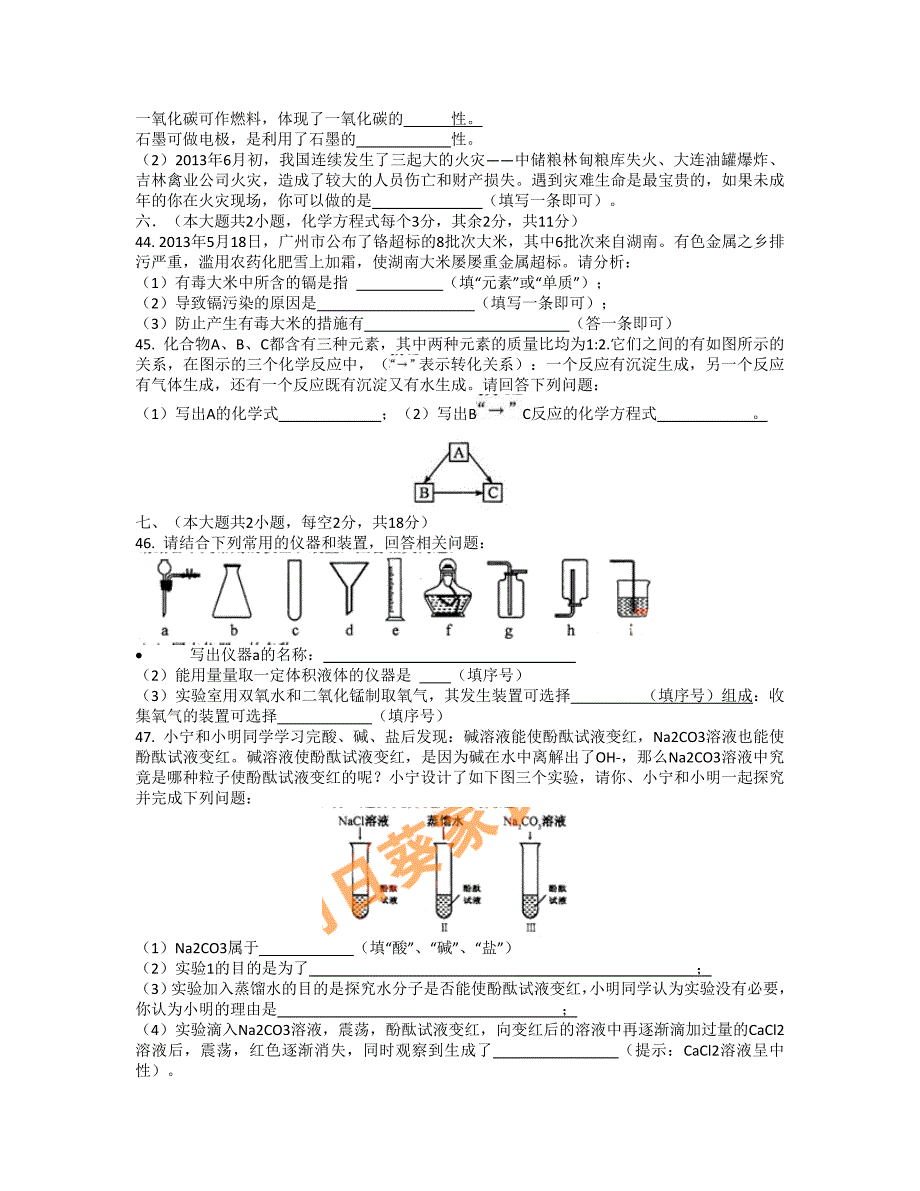 2013长沙中考化学试题_第3页