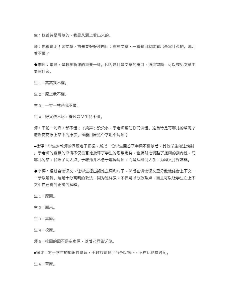 于永正《草》课堂教学实录及评析_第2页