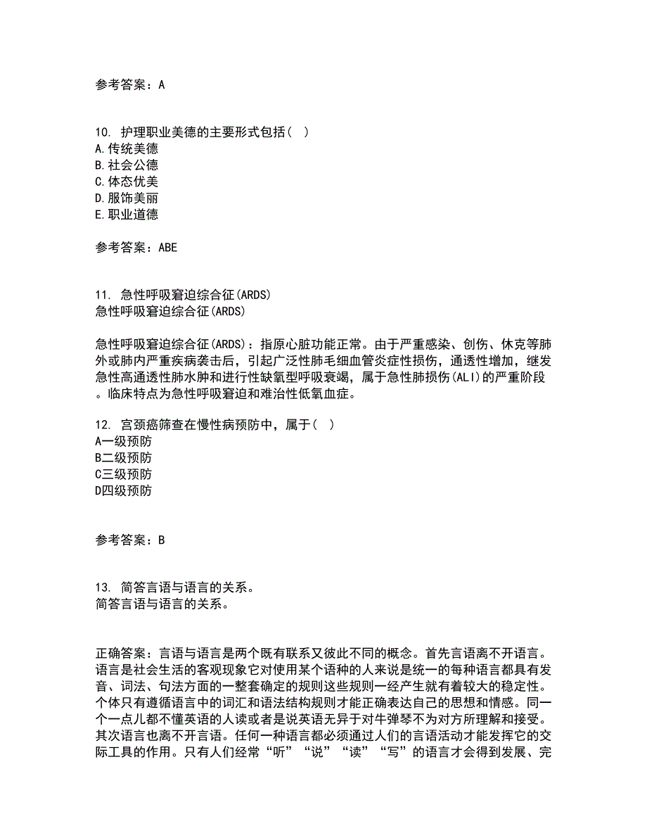 中国医科大学22春《护理中的人际沟通学》离线作业二及答案参考81_第3页