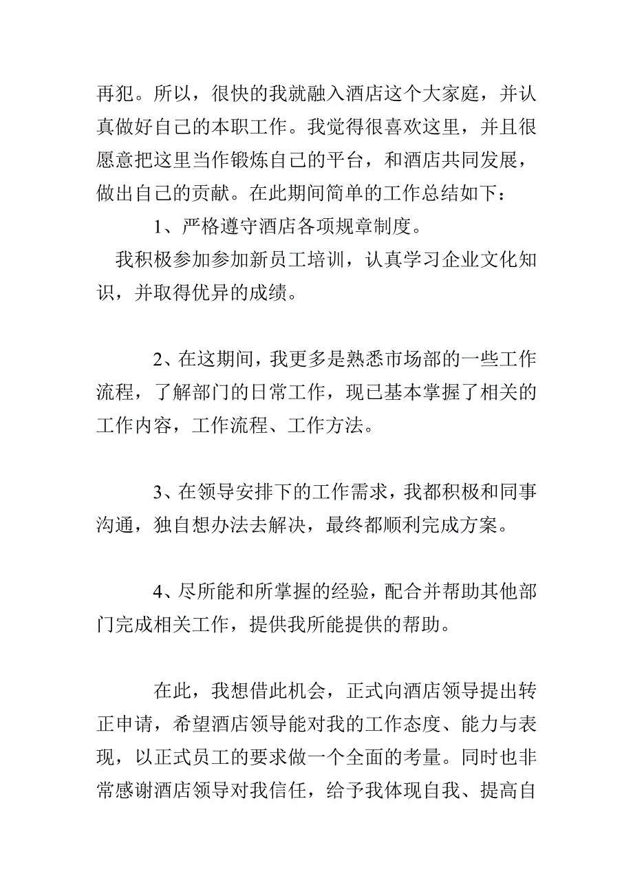 2020酒店试用期工作总结怎么写_第3页