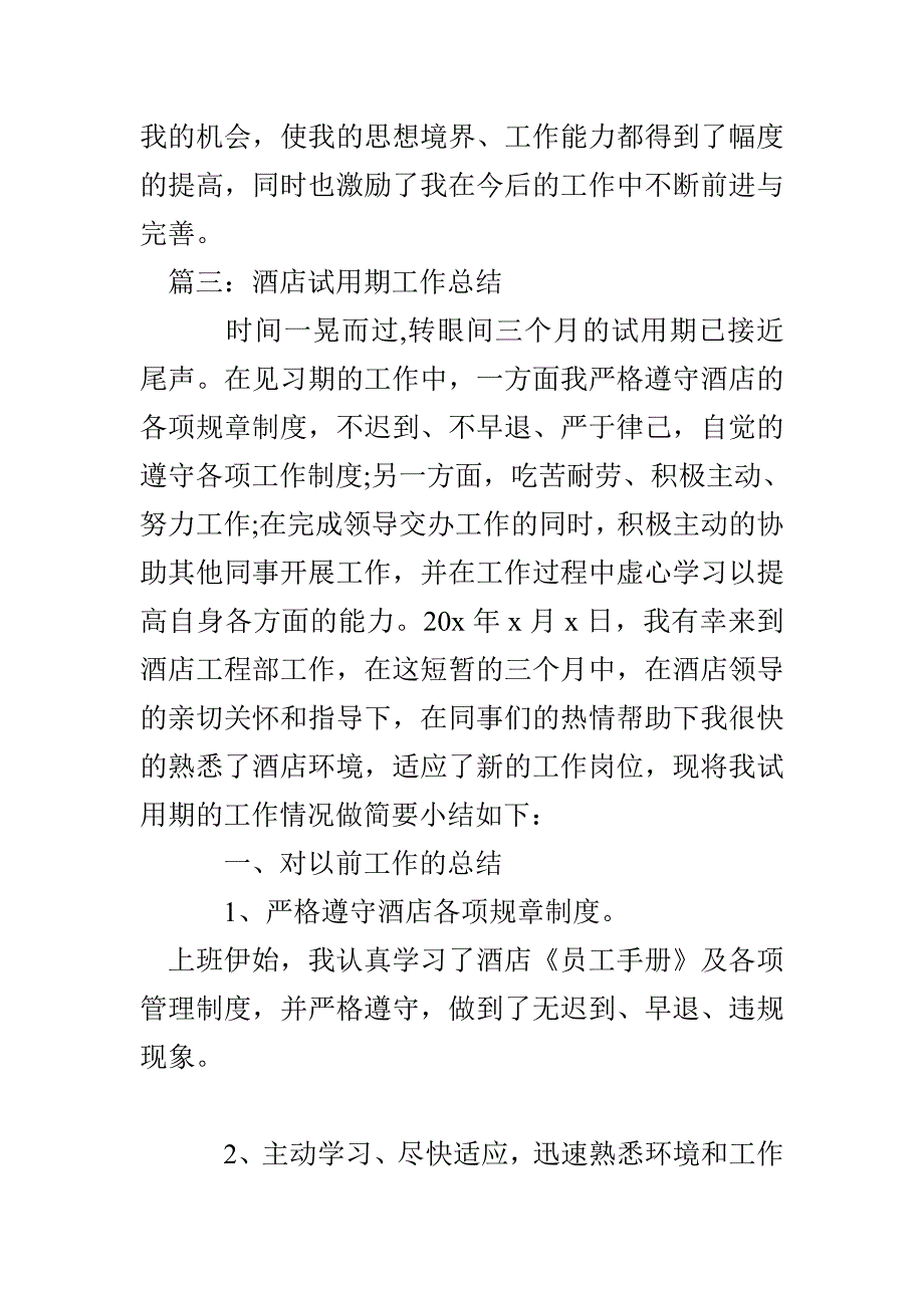 2020酒店试用期工作总结怎么写_第4页