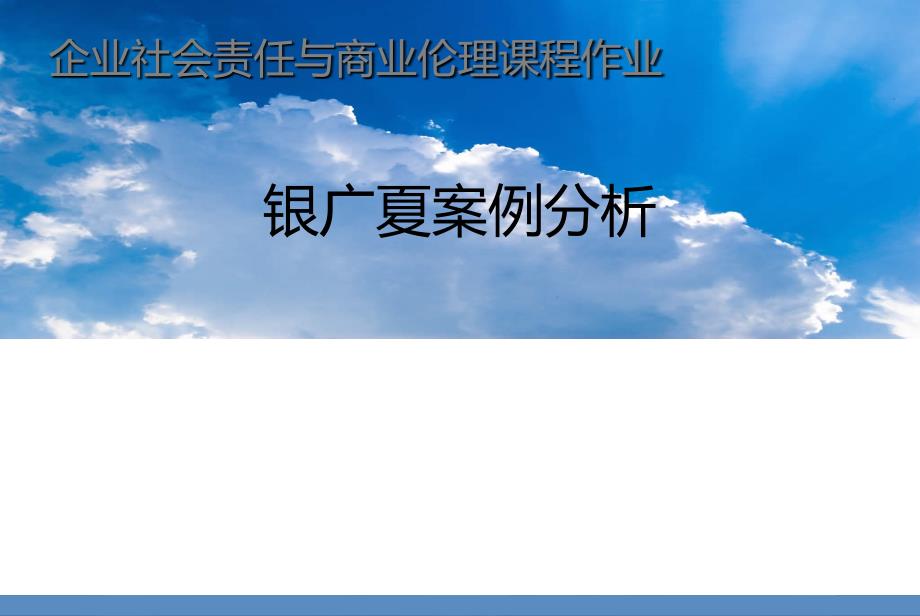 银广夏案例分析_第1页