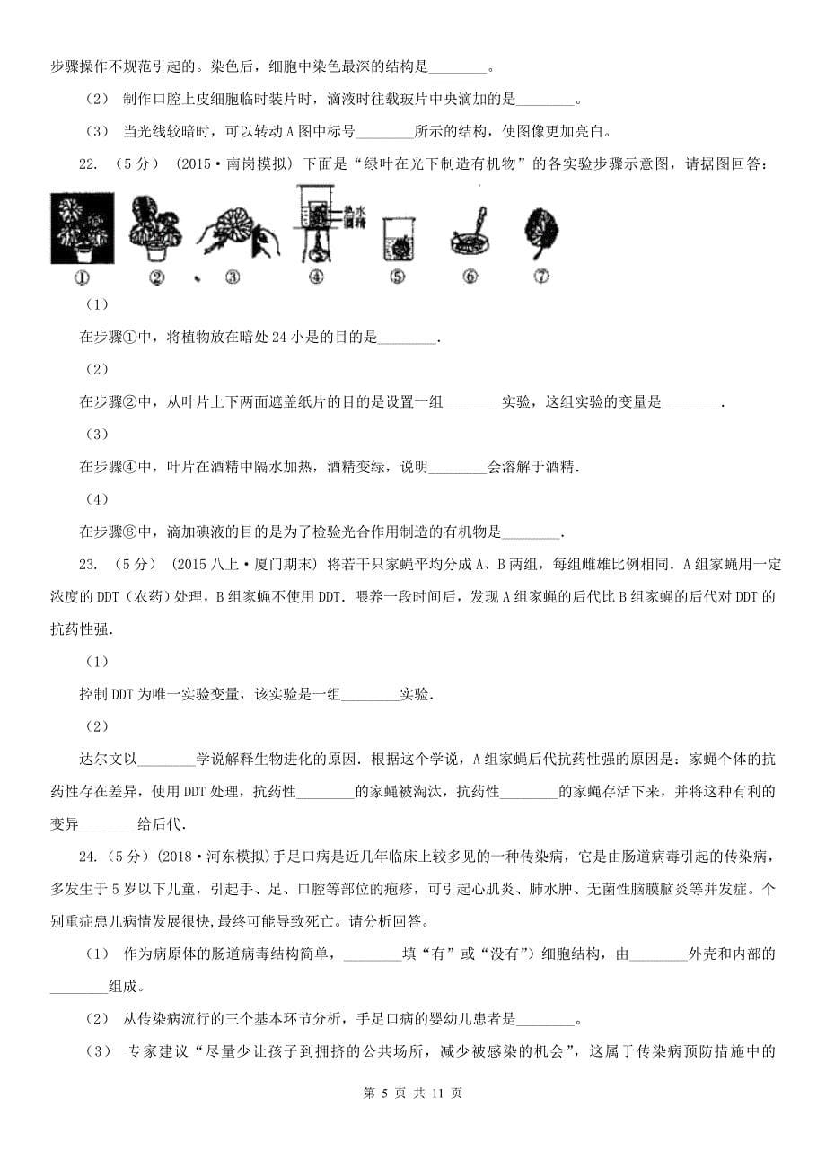 广东省清远市中考生物一模试卷_第5页