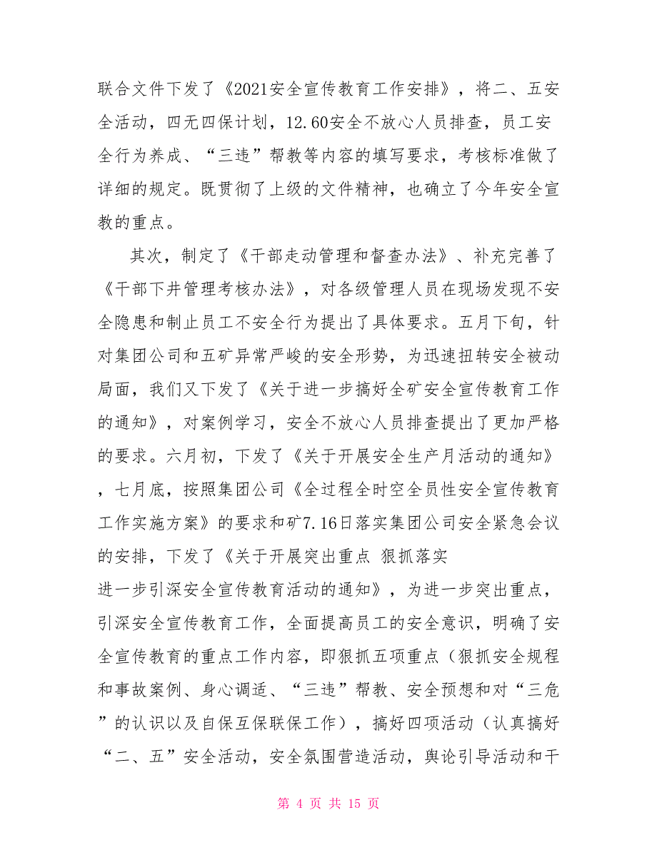 2021年煤矿安全宣传教育工作总结_第4页