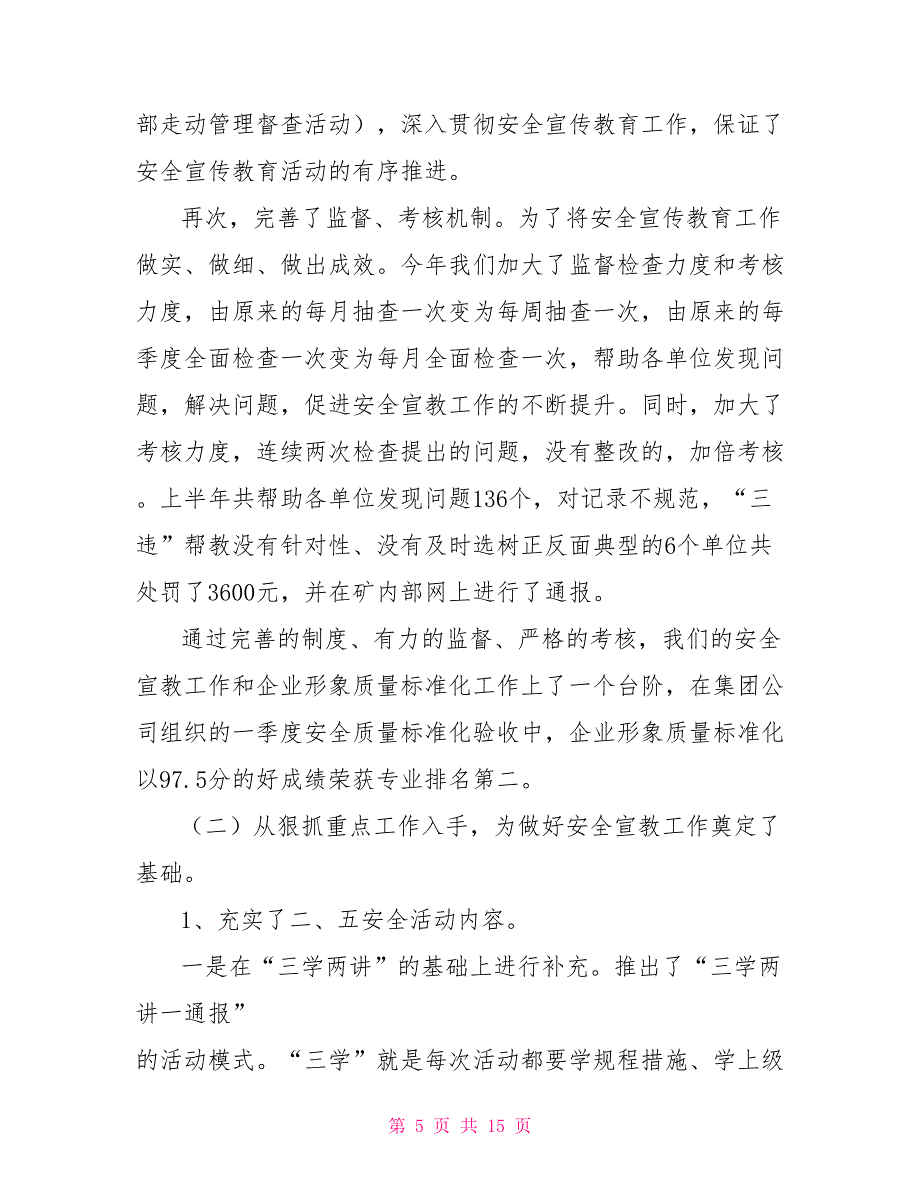 2021年煤矿安全宣传教育工作总结_第5页