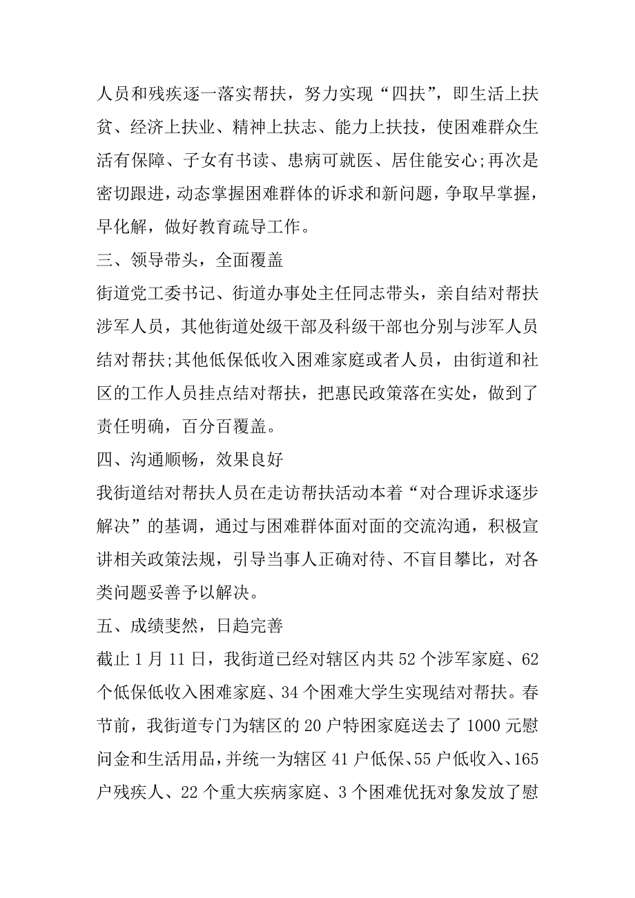 2023年春节期间走访慰问工作总结900字7篇（完整文档）_第2页