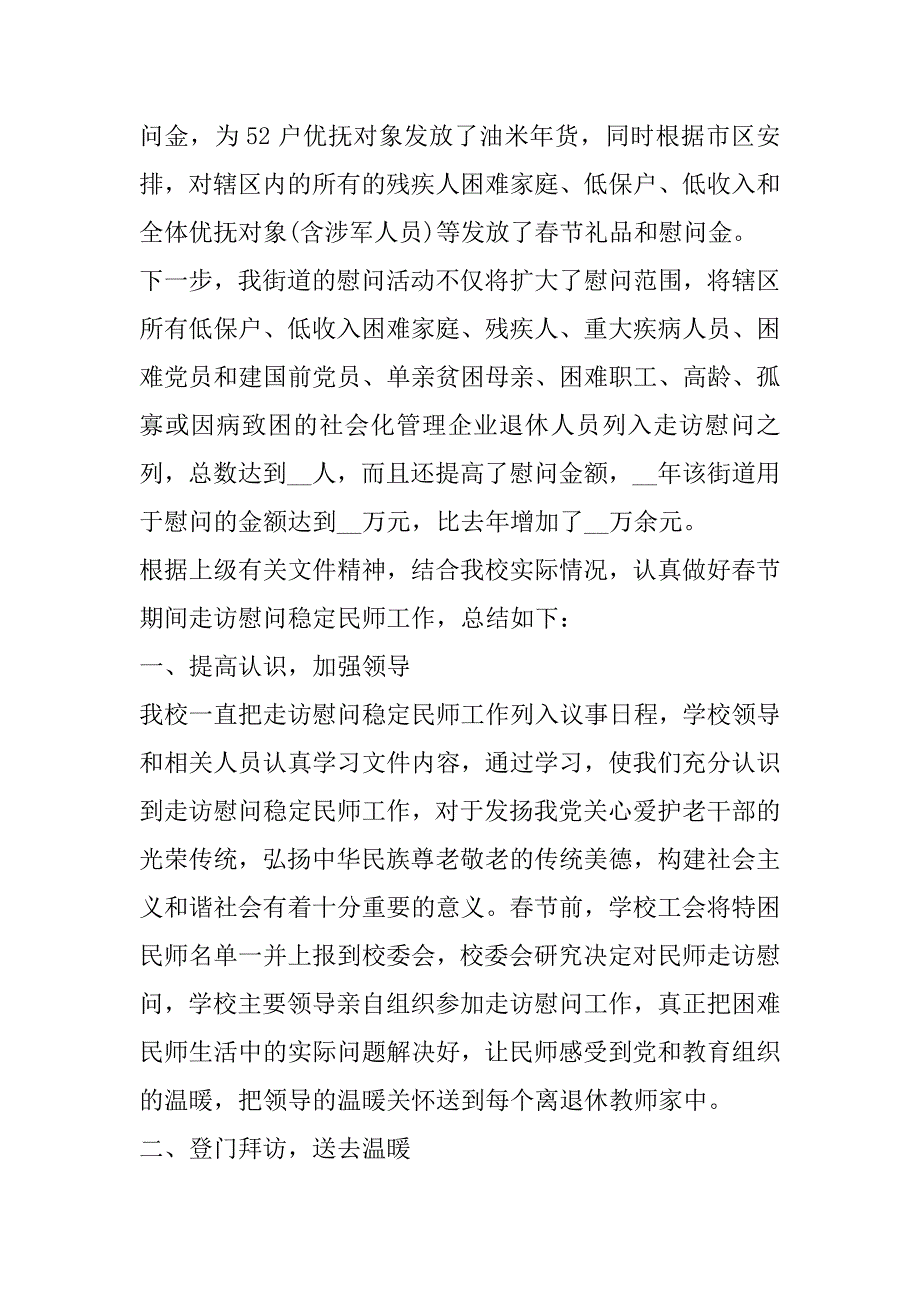 2023年春节期间走访慰问工作总结900字7篇（完整文档）_第3页