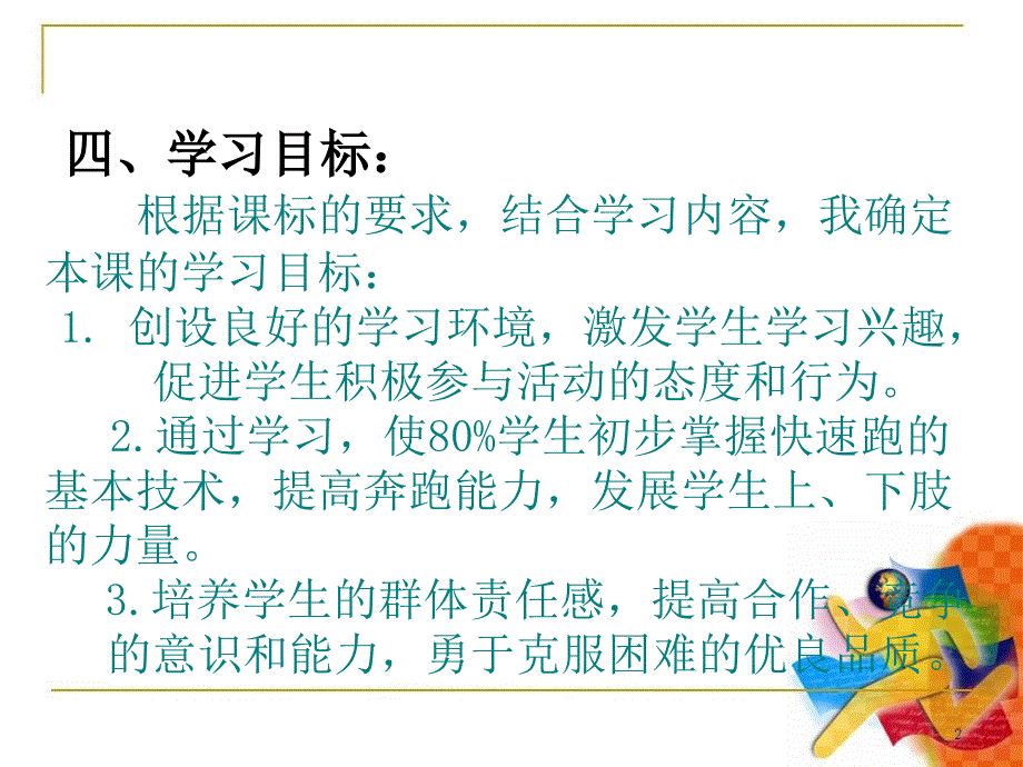 小学体育30米快速跑1_第5页