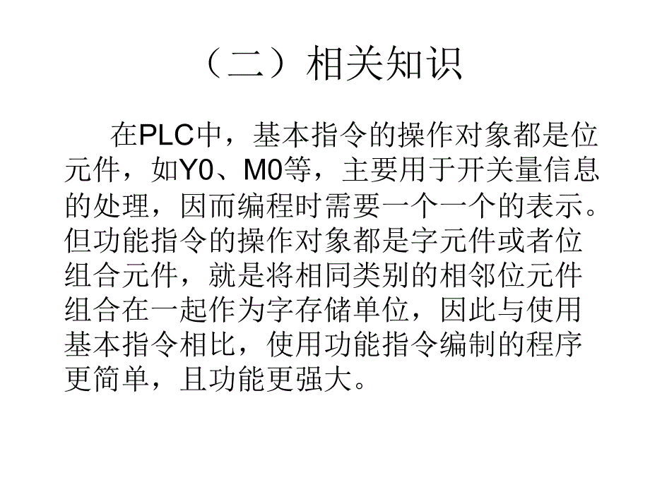 PLC功能指令课件.ppt_第4页