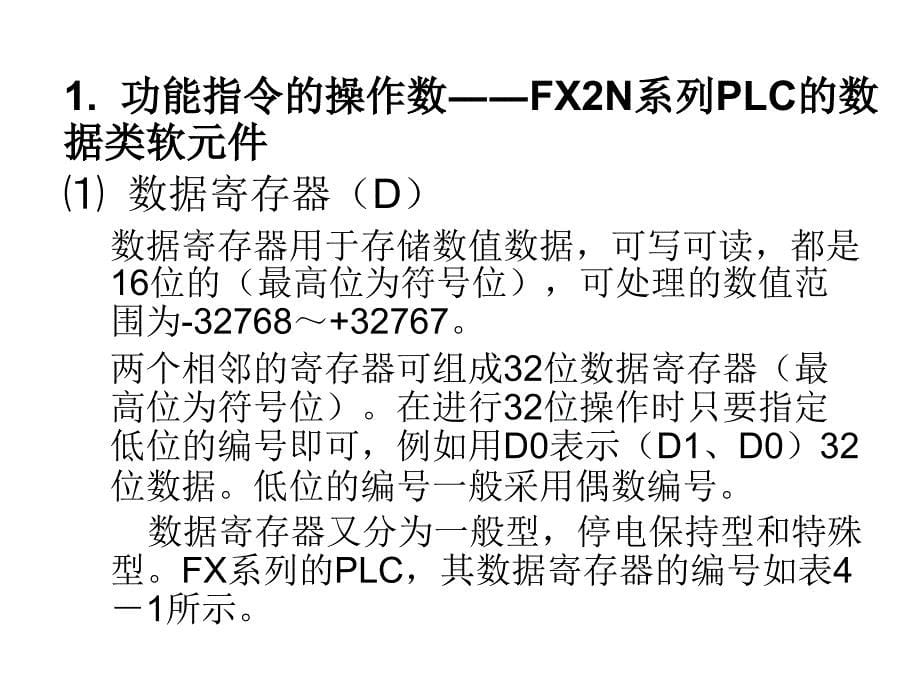 PLC功能指令课件.ppt_第5页