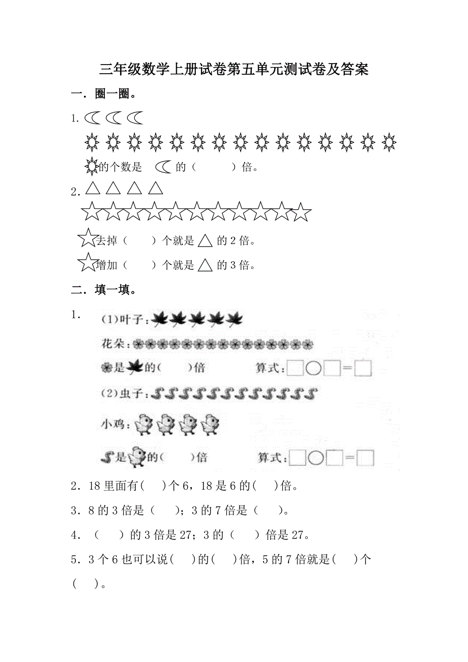 三年级数学上册试卷第五单元测试卷及答案_第1页