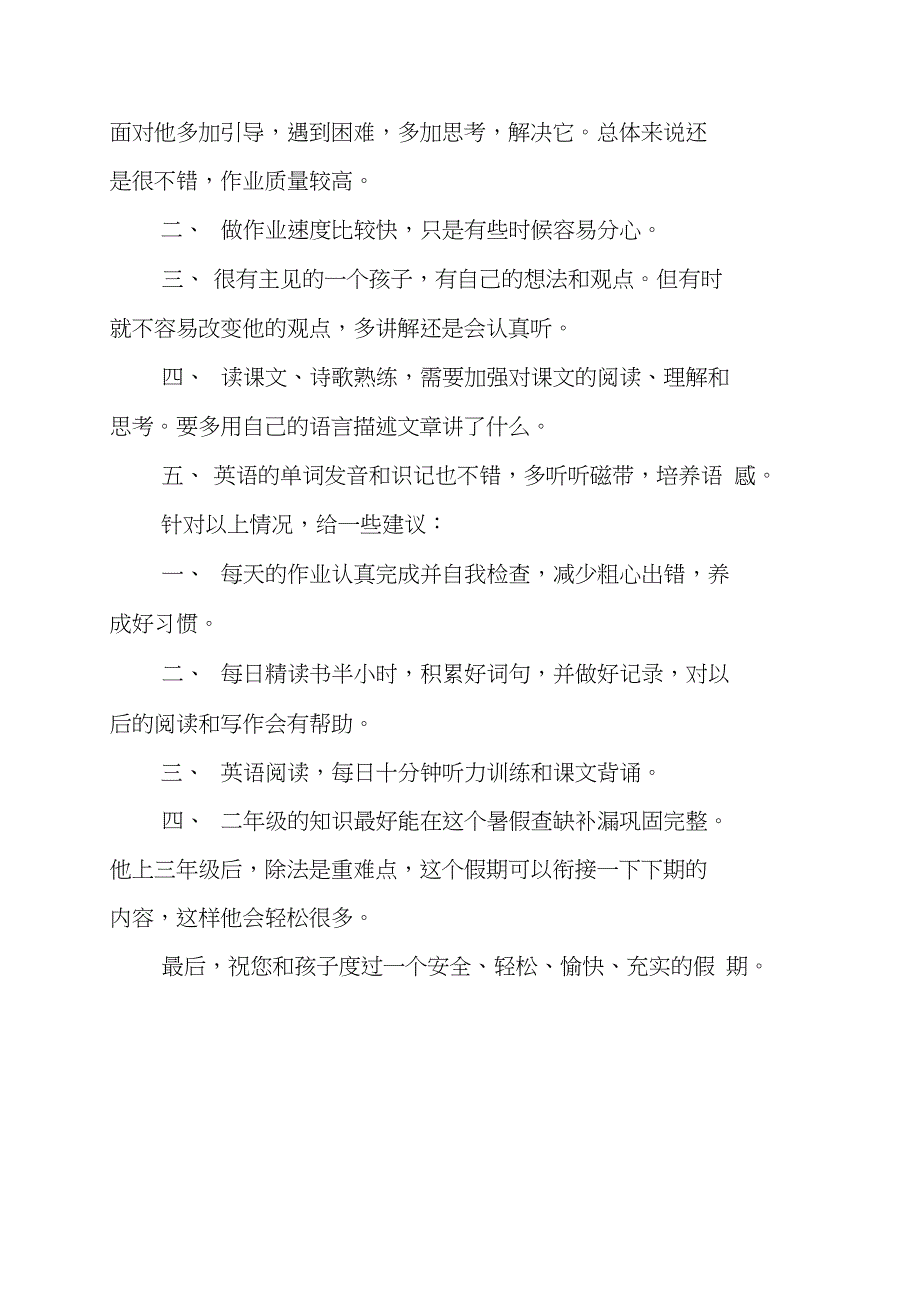 一年级小学生学期总结_第4页