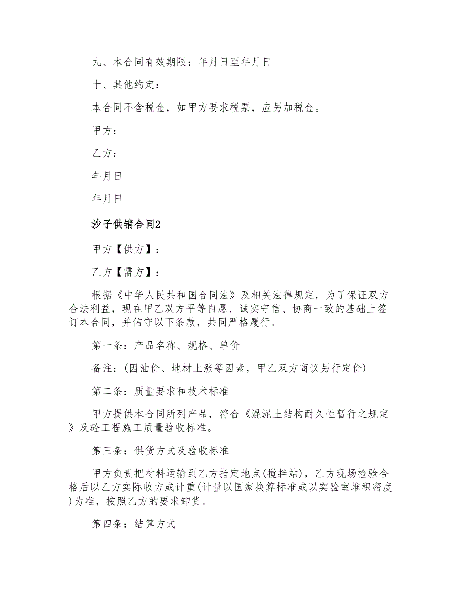 2021年沙子供销合同_第2页