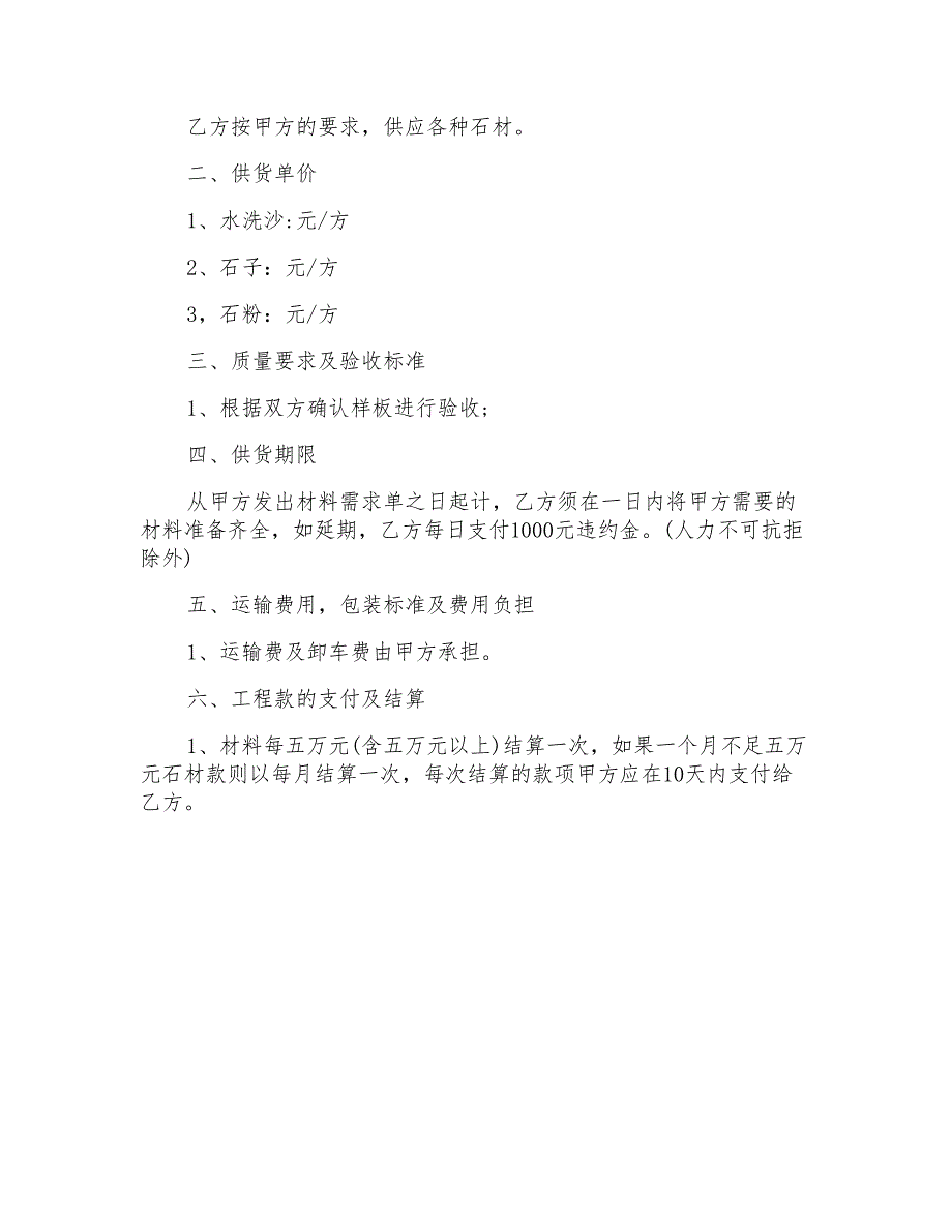 2021年沙子供销合同_第4页