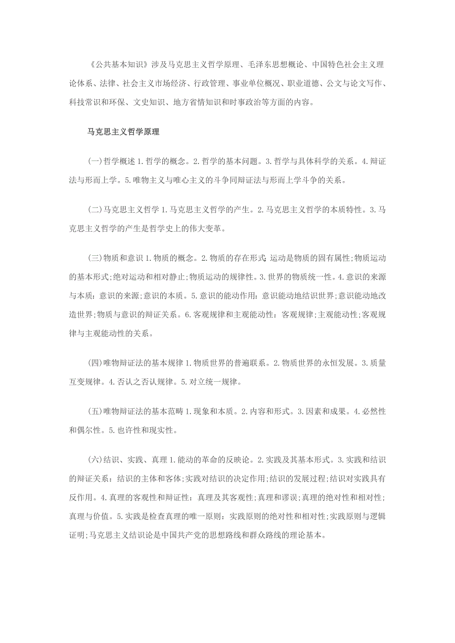 公基常考知识点_第1页