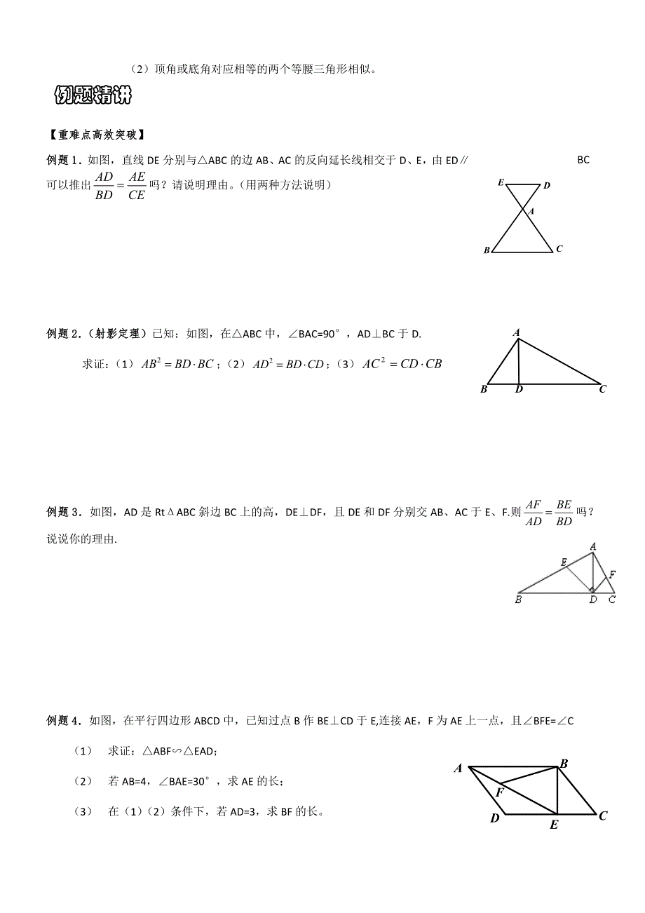 相似三角形的判定+性质+经典例题分析_第3页