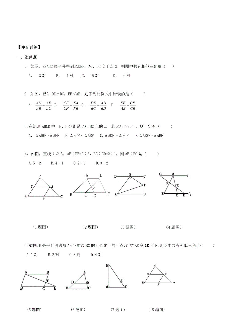 相似三角形的判定+性质+经典例题分析_第4页