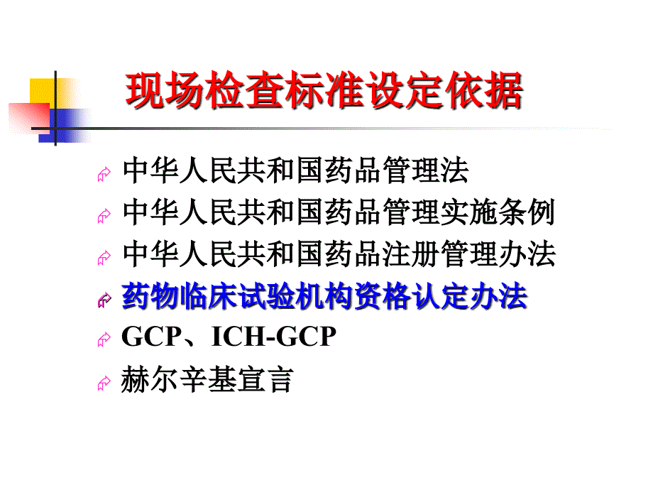 GCP实施的几个关键问题_第4页