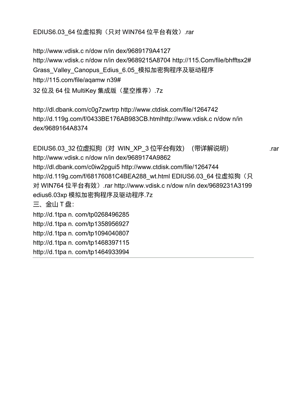 EDIUS6.06官方正式安装版【含官方插件】【含破解补丁】_第3页