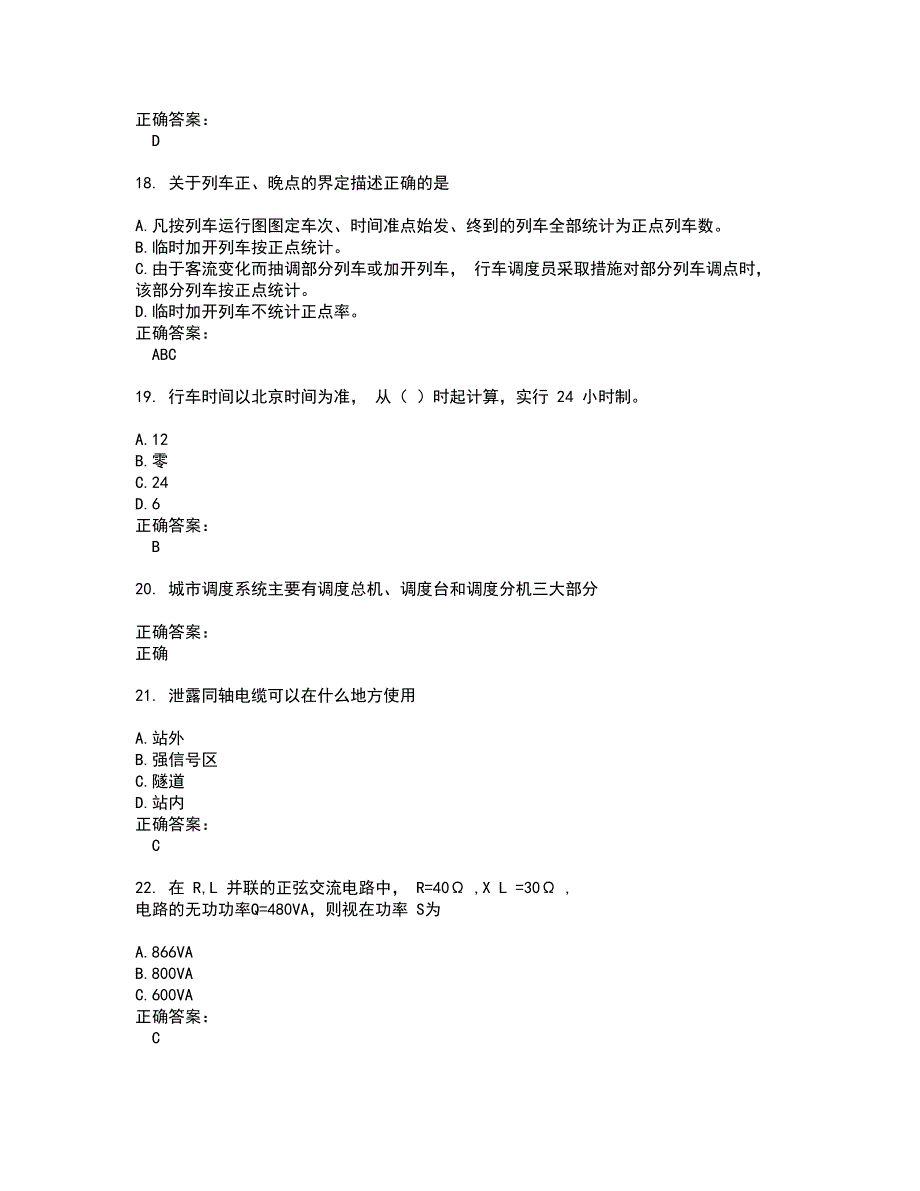 2022地铁职业技能鉴定试题(难点和易错点剖析）含答案95_第4页