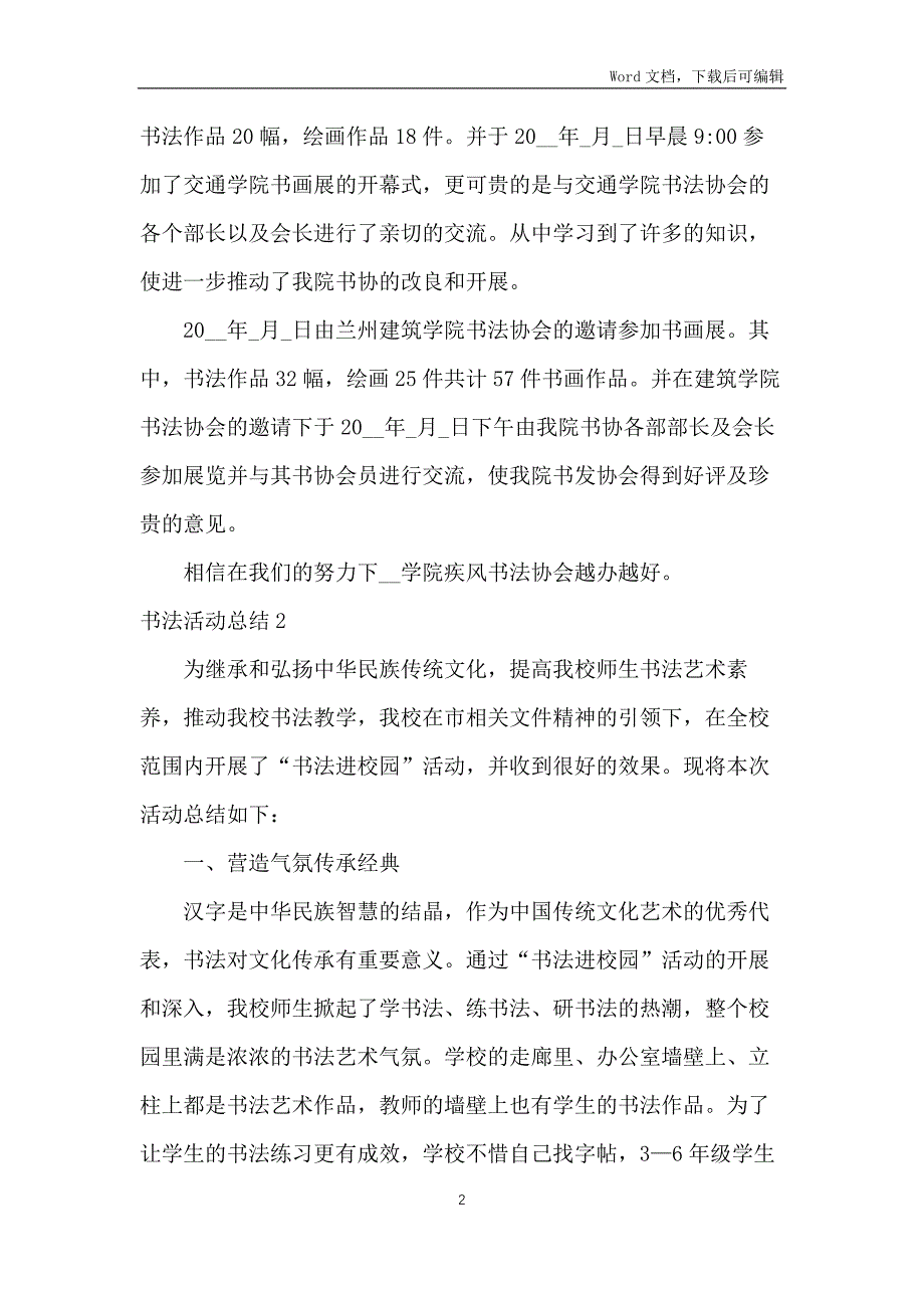 书法活动总结_第2页